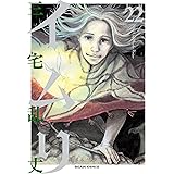 イムリ 24 ビームコミックス 三宅 乱丈 ファンタジー Kindleストア Amazon