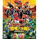 獣電戦隊キョウリュウジャーVSゴーバスターズ 恐竜大決戦！さらば永遠の友よ [Blu-ray]