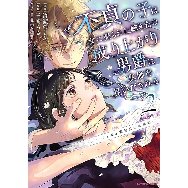 Amazon.co.jp: ラチェリアの恋 2【電子限定特典付き】 (プティ