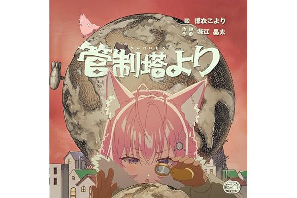 管制塔より