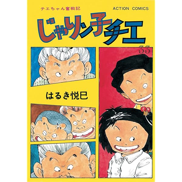 Amazon.co.jp: じゃりン子チエ【新訂版】 ： 31 (アクションコミックス