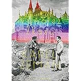 悪魔の発明 HDマスター カレル・ゼマン監督作品 [DVD]