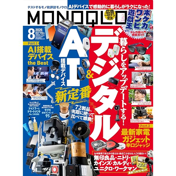 Get Navi(ゲットナビ) 2026年8月号 | GetNavi編集部 |本 | 通販 | Amazon
