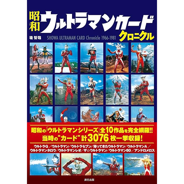 昭和アニメカードクロニクル | 堤 哲哉 |本 | 通販 |