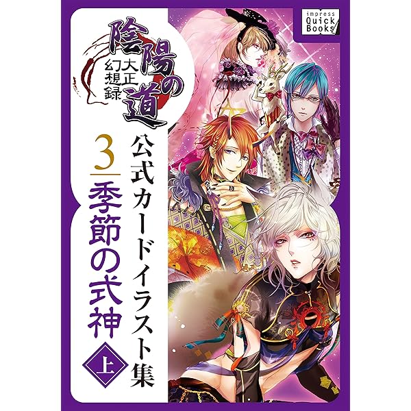 Amazon.co.jp: 大正幻想録 陰陽の道 公式カードイラスト集 (1) 主な式