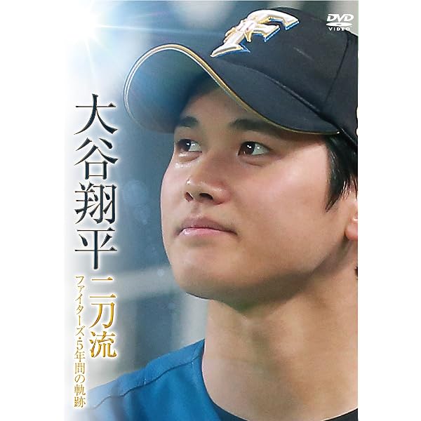 大谷翔平: 北海道日本ハムファイタ-ズ (スポーツアルバム No. 47) |本 