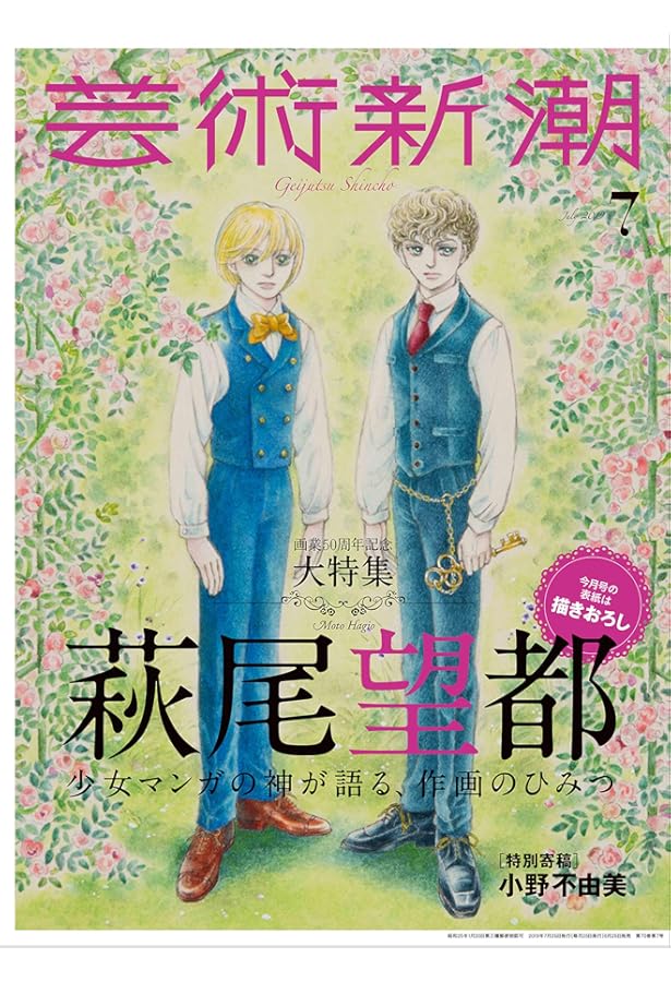 芸術新潮 2024年9月号 | 芸術新潮編集部 |本 | 通販 | Amazon