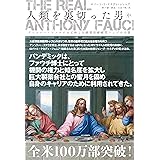 The Real Anthony Fauci - 人類を裏切った男(中) アンソニー・ファウチの正体と大統領医療顧問トップの大罪