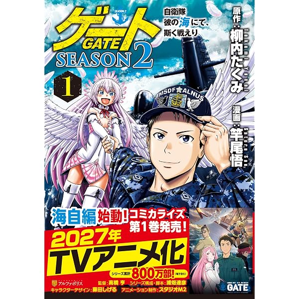 Amazon.co.jp: ゲート0 -zero- 自衛隊 銀座にて、斯く戦えり4