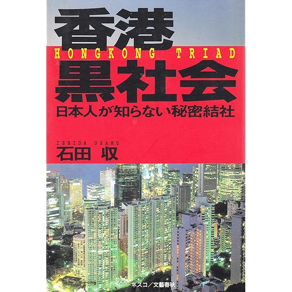 香港市民生活見聞　文庫 初版】「香港市民生活見聞」島尾 伸三 - メルカリ