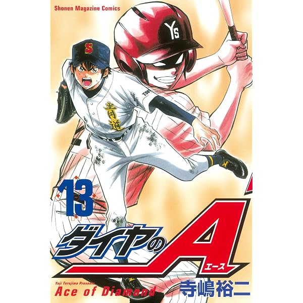 Amazon.co.jp: ダイヤのA（12） (週刊少年マガジンコミックス