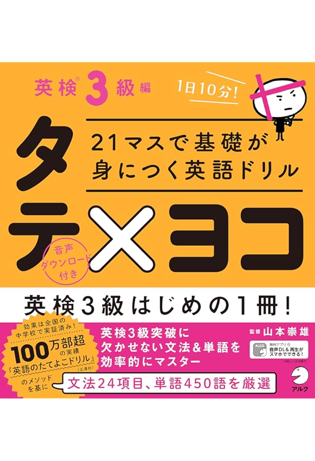 Amazon.co.jp: 21マスで基礎が身につく英語ドリル タテ×ヨコ 高校入門