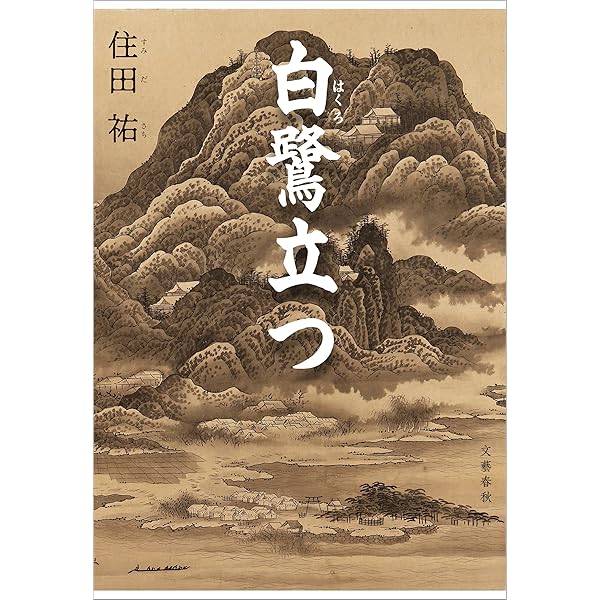天皇と般若心経: 空海『般若心経秘鍵』上表文を読み解く | 武内 孝善