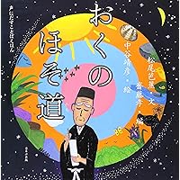 新編日本古典文学全集 (71) 松尾芭蕉集 (2) | 井本 農一, 久富
