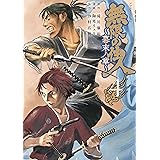 無限の住人～幕末ノ章～（４） (アフタヌーンコミックス)