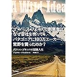 ザ・ノース・フェイスの創業者はなぜ会社を売ってパタゴニアに100万エーカーの荒野を買ったのか？ ダグ・トンプキンスの冒険人生