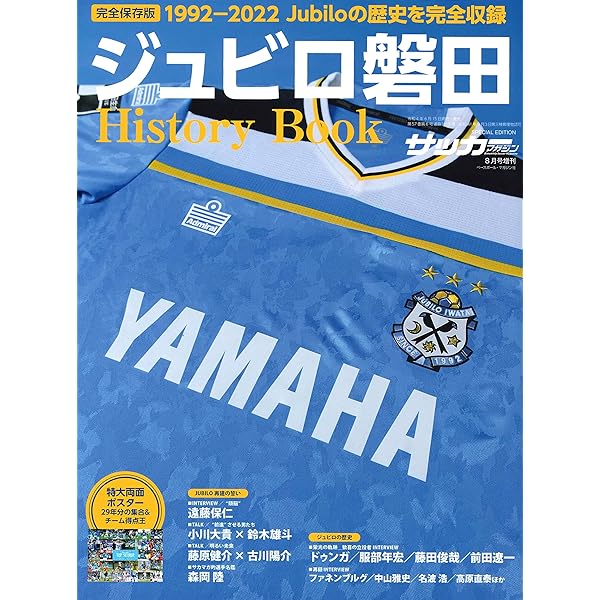 Jリーグ ジュビロ2002完全制覇　サッカー 額縁　ポスター Jリーグ ジュビロ2002完全制覇サッカー 額縁ポスター