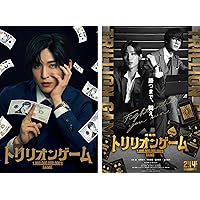 Amazon.co.jp: 【初回生産特典付き】劇場版『トリリオンゲーム』豪華版