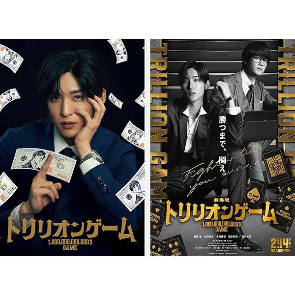Amazon.co.jp: 劇場版『トリリオンゲーム』 通常版 [DVD] : 目黒蓮