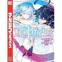 Amazon.co.jp: 杖と剣のウィストリア（15） (週刊少年マガジン