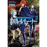 クォンタムデビルサーガ　アバタールチューナーⅡ (ハヤカワ文庫JA)