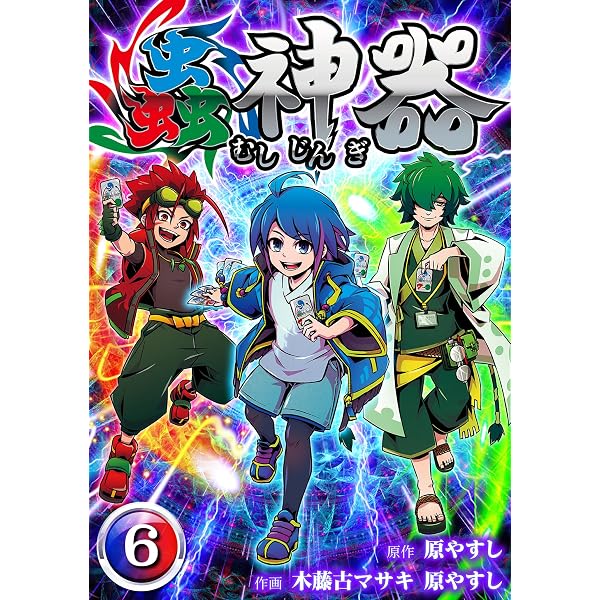 Amazon.co.jp: 蟲神器 第七話 (むしコミ) eBook : 原 やすし, JAIBON