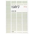 行政学(新版)