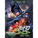 バットマン フォーエバー [DVD]