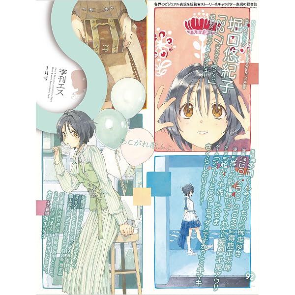 季刊エス vol.91 10月号 | パイ インターナショナル エス編集部
