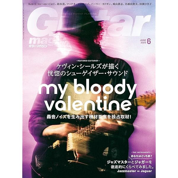 Amazon.co.jp: ギター・マガジン2021年6月号 (特集：ケヴィン