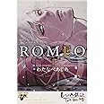 ROMEO 1 (ジュネットコミックス ピアスシリーズ)