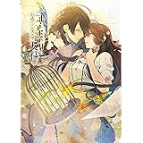 ニル・アドミラリの天秤 公式アートブック 改訂版