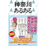 大分あるある ご当地あるある あべ由紀子 みやあきむつえ 本 図書館 Kindleストア Amazon