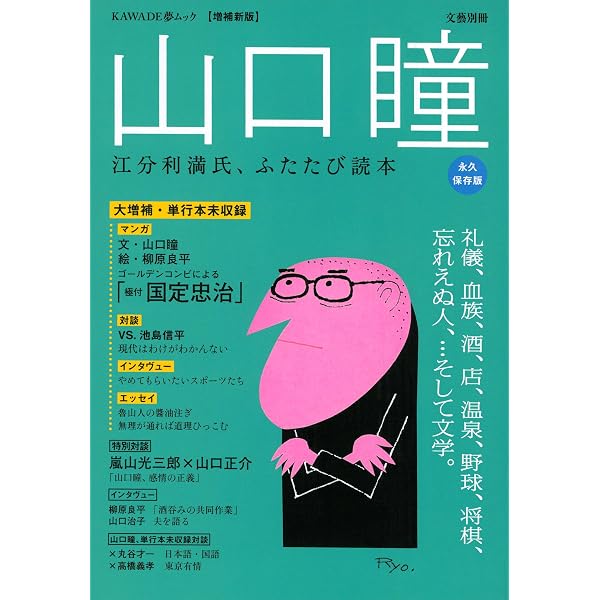 Amazon.co.jp: 山口瞳 : 山口 瞳: 本