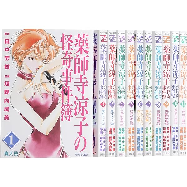 Amazon.co.jp: 薬師寺涼子の怪奇事件簿 (1) (マガジンZKC