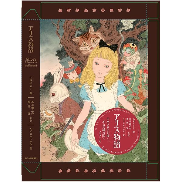 キマイラの柩 (パン・エキゾチカ)：山本タカト画集 (Pan-exotica