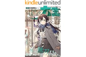 【電子版】月刊コミック 電撃大王 2026年3月号 [雑誌] 【電子版】電撃大王