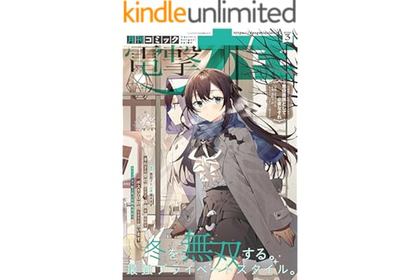 【電子版】月刊コミック 電撃大王 2026年3月号 [雑誌] 【電子版】電撃大王
