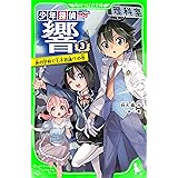 怪盗レッド １９ 夏の旅行はキケンの香り の巻 角川つばさ文庫 秋木 真 しゅー 読み物 Kindleストア Amazon