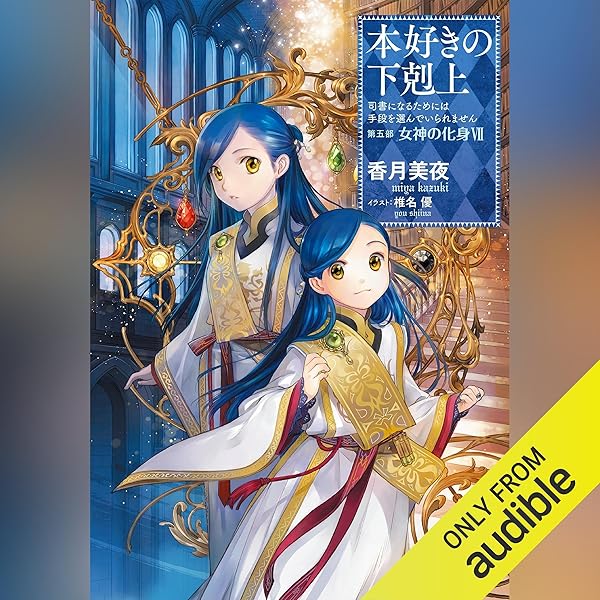 本好きの下剋上27冊セット 本好きの下剋上 全巻セット（第一部-第四部 最新刊） | 八文字屋