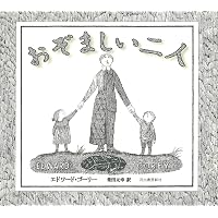 美品‼️エドワードゴーリー　まとめ売り　9冊　敬虔な幼子 うろんな客　不幸な子供 敬虔な幼子 | エドワード ゴーリー, 柴田 元幸 |本 | 通販 | Amazon