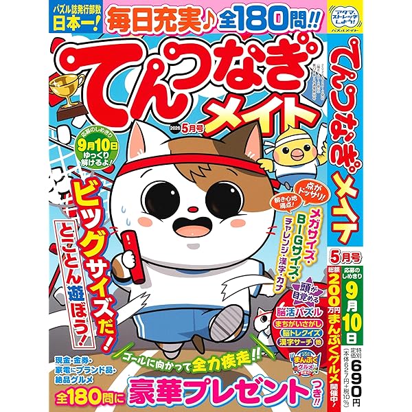 Amazon.co.jp: てんつなぎメイト 2025年11月号 [雑誌] : (株)マガジン