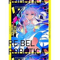 Amazon.co.jp: RE：BEL ROBOTICA －レベルロボチカ