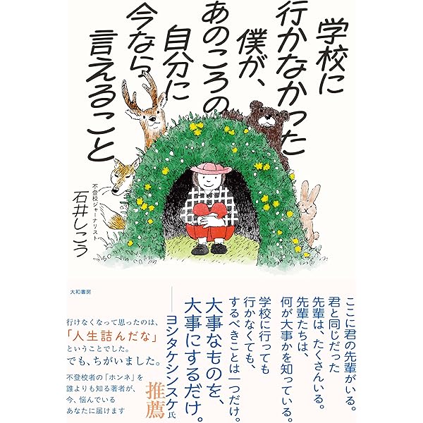 小学生不登校 親子の幸せを守る方法 400人の声から生まれた「親がし 小学生不登校 親子の幸せを守る方法 400人の声から生まれた「親がし