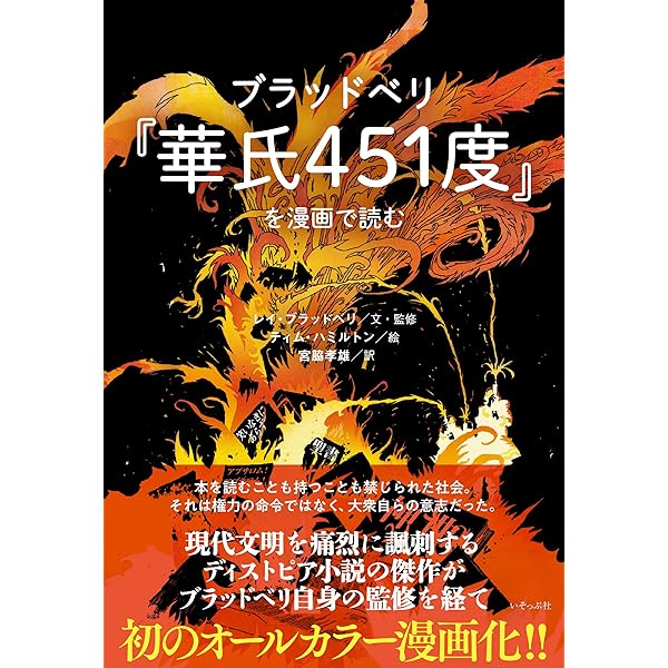 レイ・ブラッドベリ 451° F Amazon.co.jp: 華氏451度〔新訳版〕 (ハヤカワ文庫 SF フ 16-7