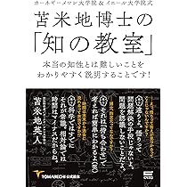 苫米地博士の「知の教室」~本当の知性とは難しいことをわかりやすく 