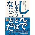 ドラゴンクエスト30thアニバーサリー ドラゴンクエスト名言集 しんでしまうとは なにごとだ! /原著 堀井雄二 (SE-MOOK)