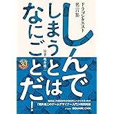 ドラゴンクエスト30thアニバーサリー ドラゴンクエスト名言集 しんでしまうとは なにごとだ! /原著 堀井雄二 (SE-MOOK)