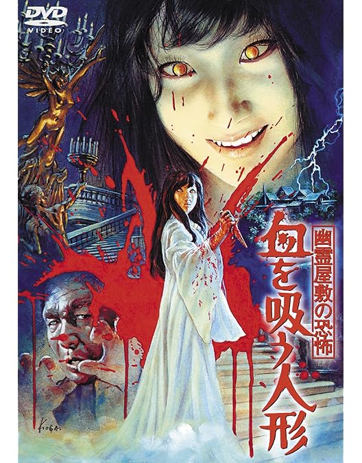 Amazon.co.jp: 血を吸う箱 DVD-BOX : 松尾嘉代, 中尾彬, 中村