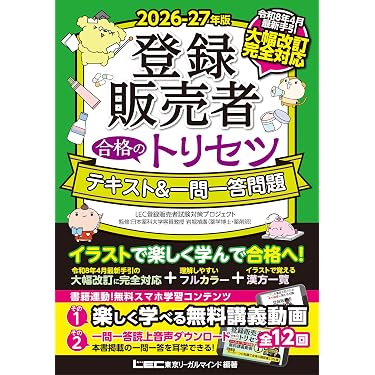 Amazon.co.jp 最新リリース: 登録販売者関連書籍 の新着ランキングです。
